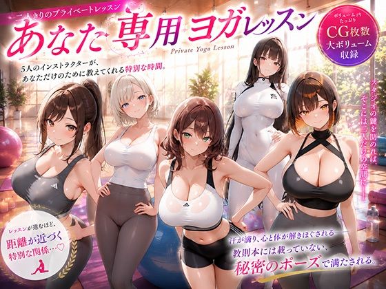 あなた専用ヨガレッスン｜巨乳の園