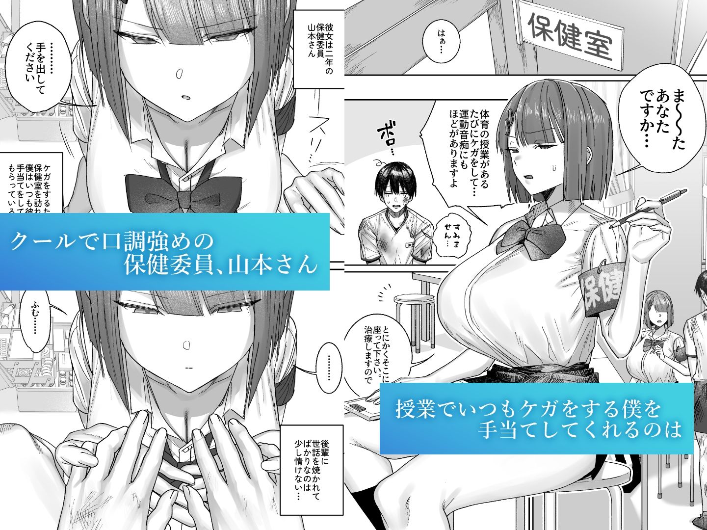 クール系保健委員は異常に優しい｜月末
