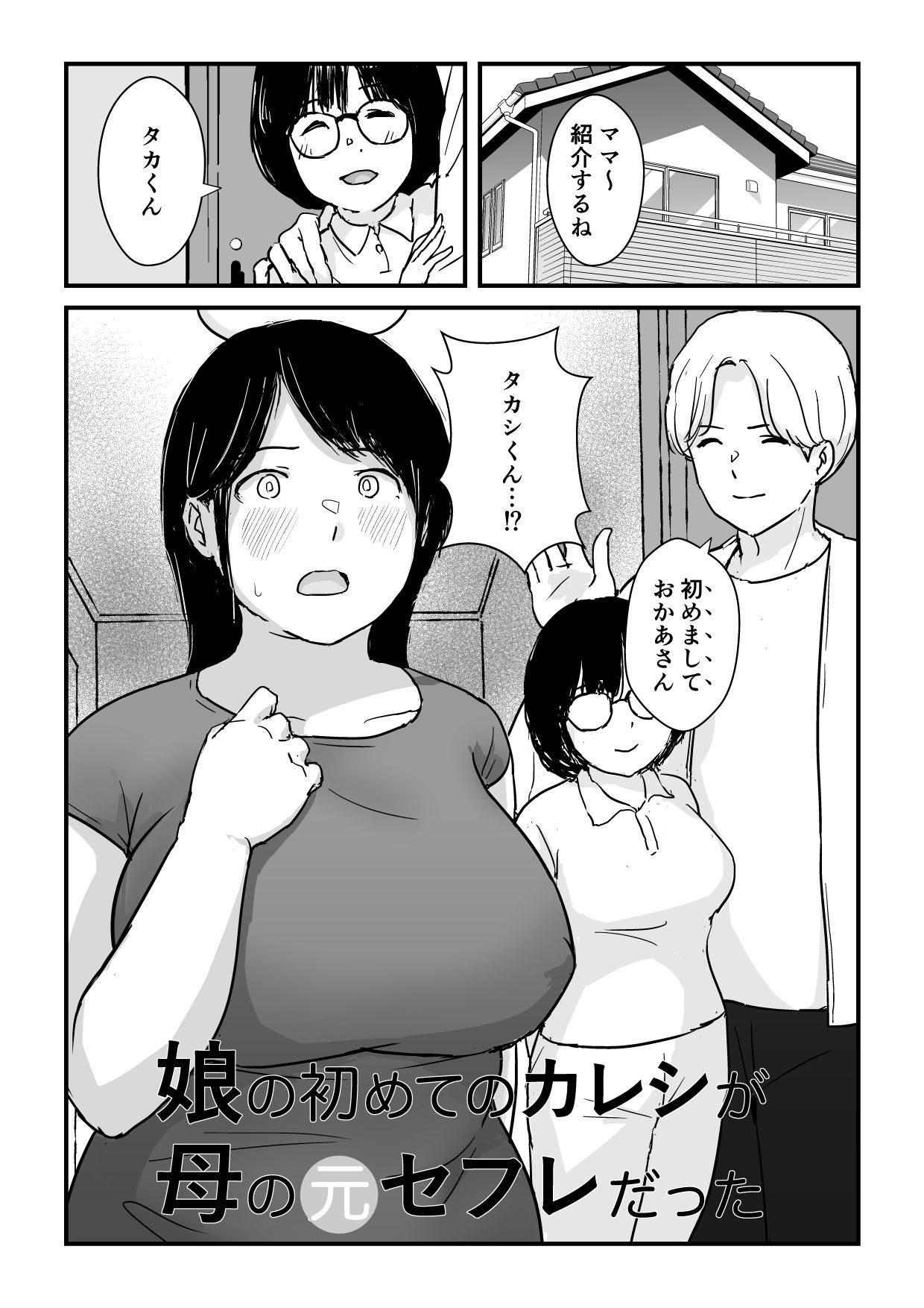 娘の初めてのカレシが母の元セフレだった｜五人美人 サンプル画像 5