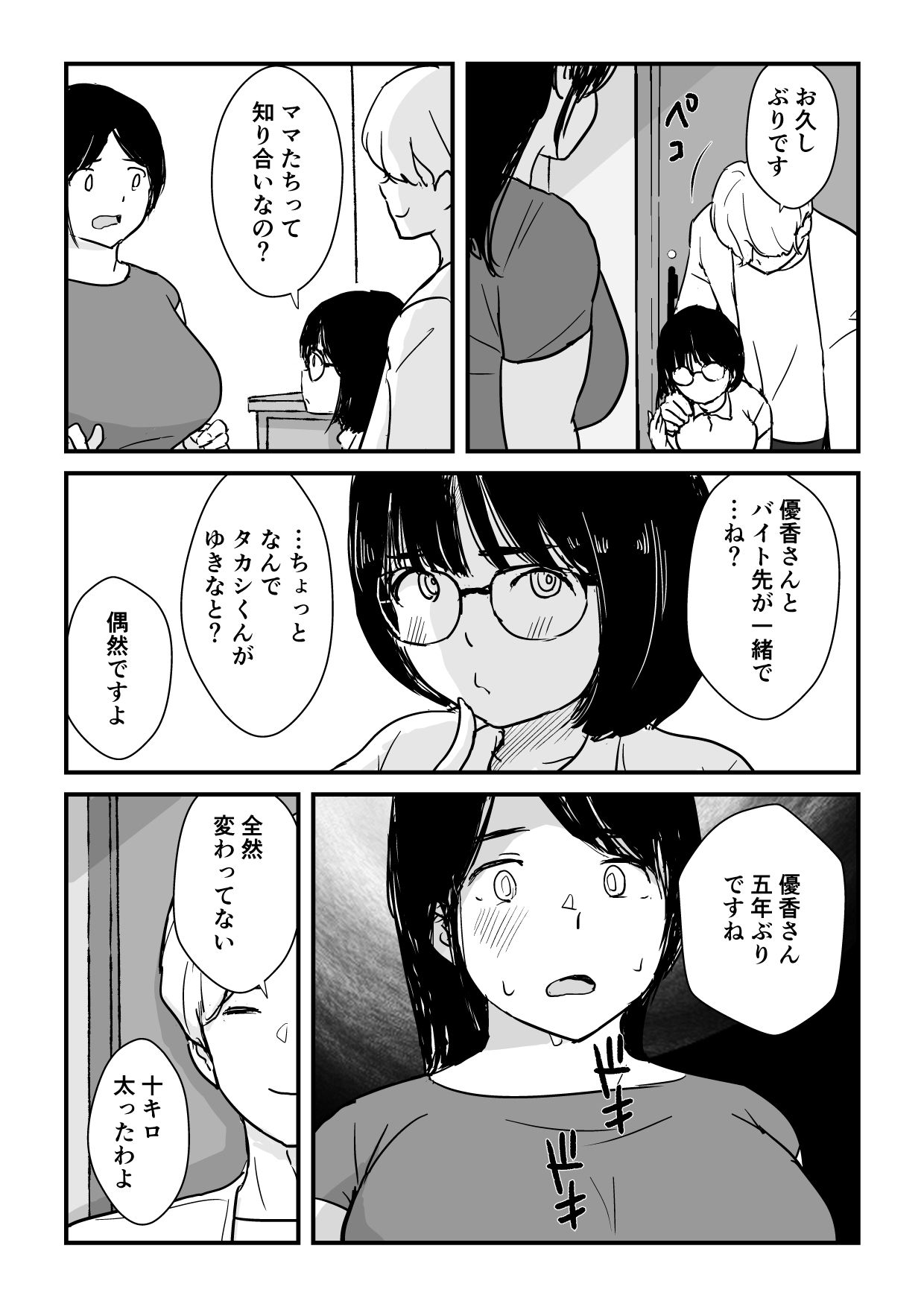娘の初めてのカレシが母の元セフレだった｜五人美人 サンプル画像 6