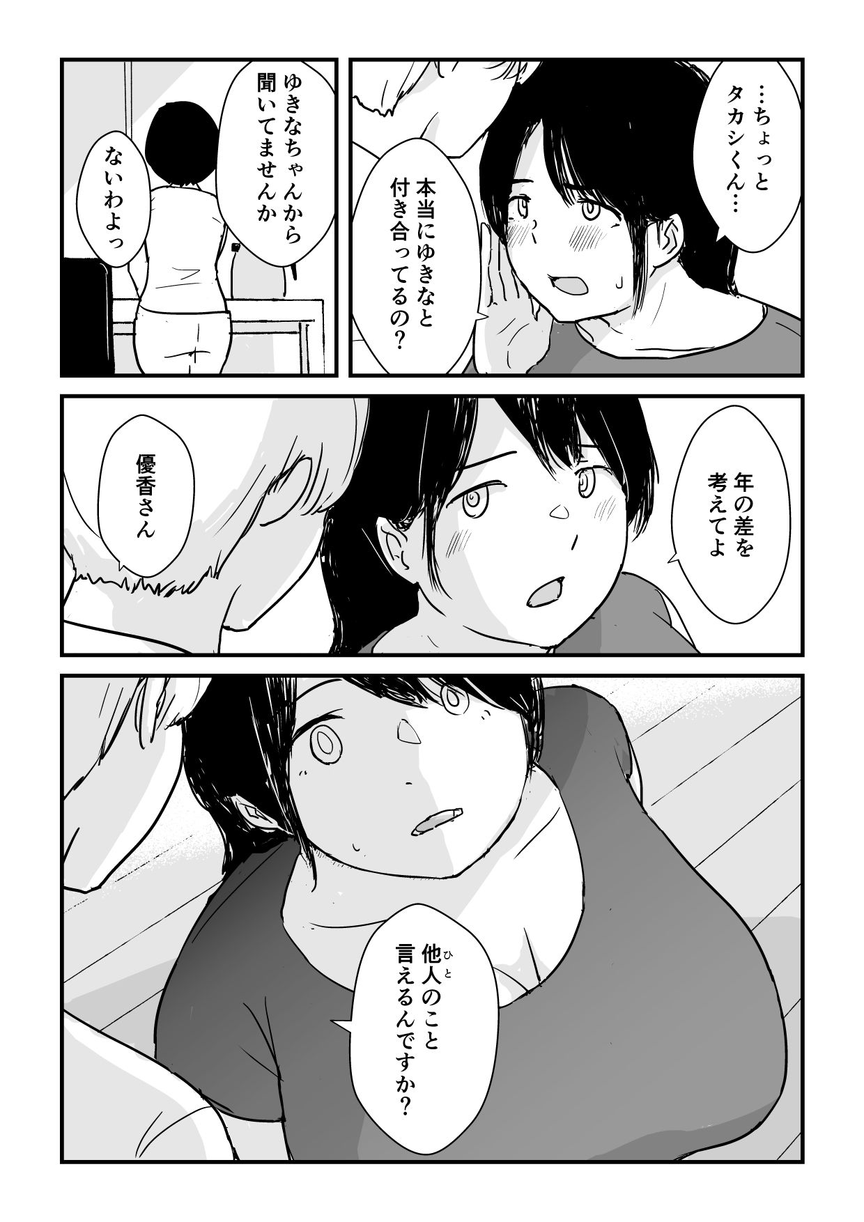 娘の初めてのカレシが母の元セフレだった｜五人美人 サンプル画像 7