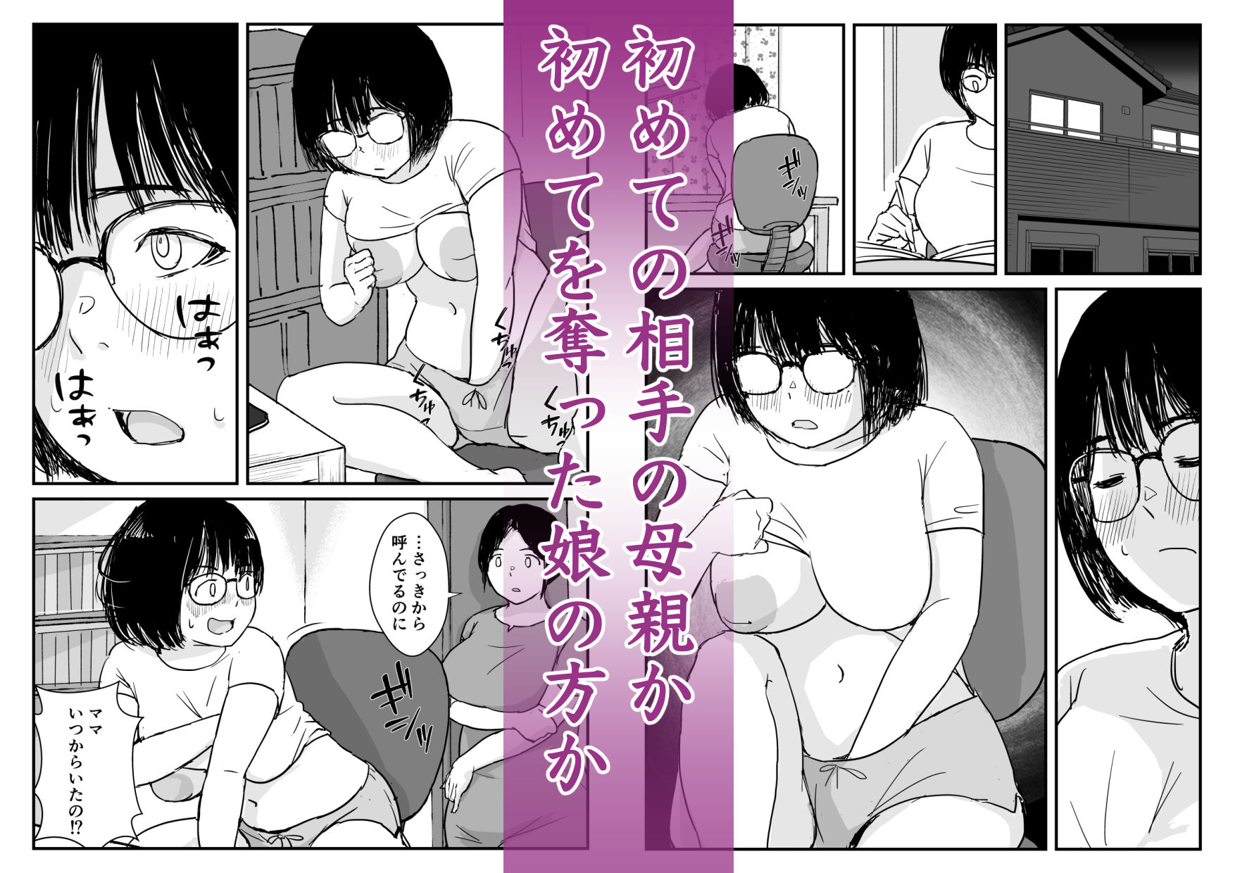 娘の初めてのカレシが母の元セフレだった｜五人美人 サンプル画像 10