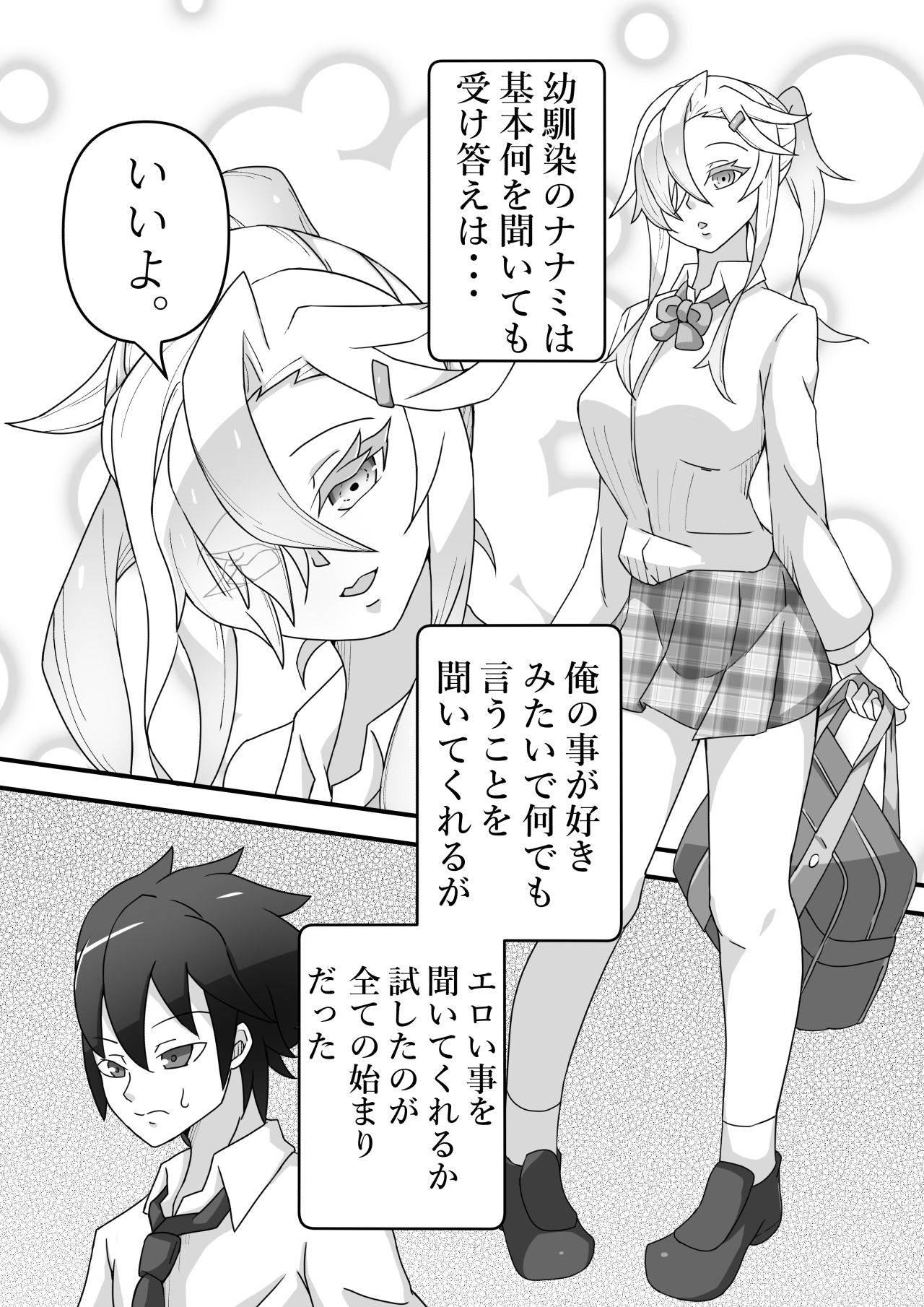 幼馴染の母乳はいいよ｜roy pain サンプル画像 2