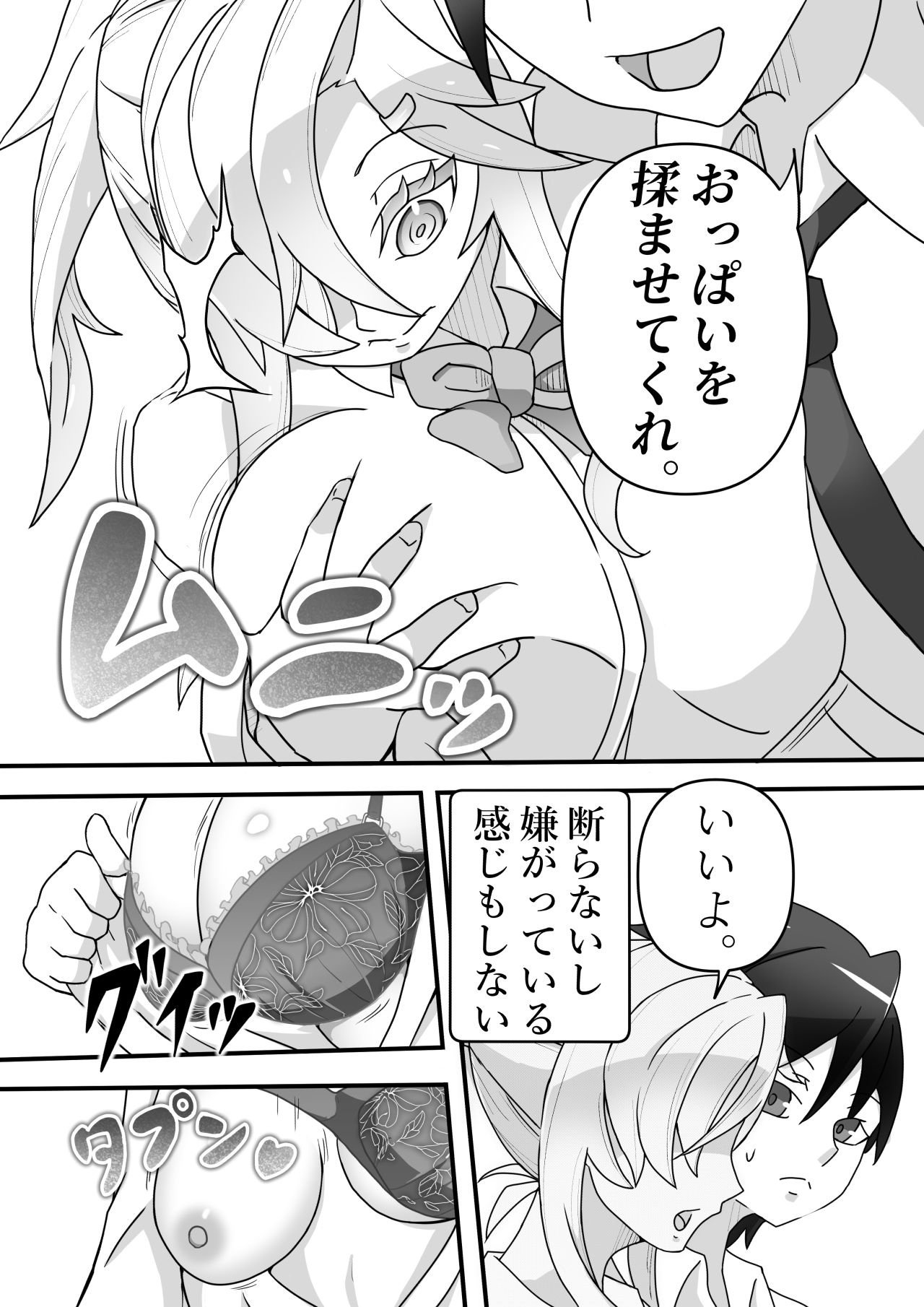 幼馴染の母乳はいいよ｜roy pain サンプル画像 3
