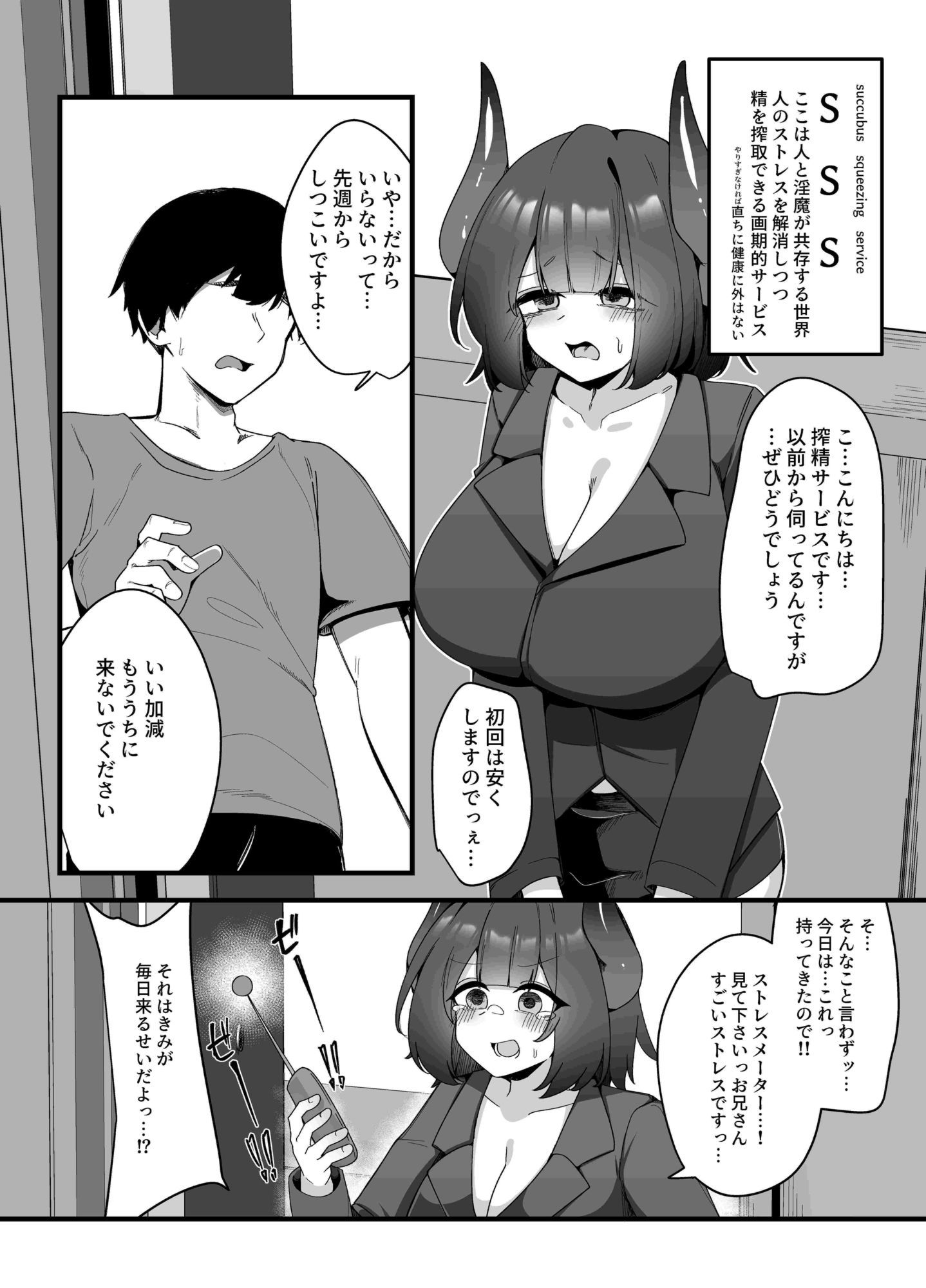 コミュ障サキュバスちゃんがデリバリー搾精サービスを無理やり押しつけ営業する話＋オリジナルサキュバスマゾ向けシチュ集｜こゆめ庵 サンプル画像 2