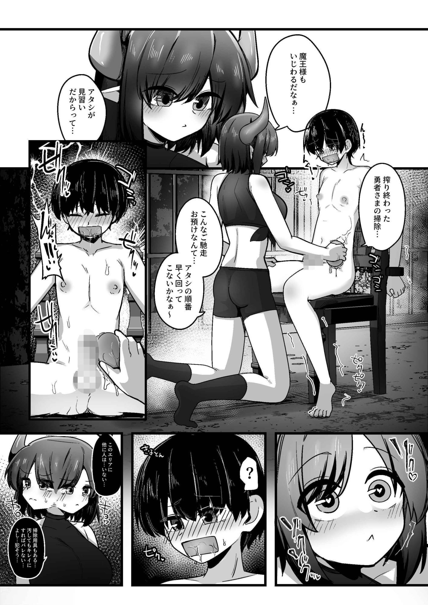 コミュ障サキュバスちゃんがデリバリー搾精サービスを無理やり押しつけ営業する話＋オリジナルサキュバスマゾ向けシチュ集｜こゆめ庵 サンプル画像 6