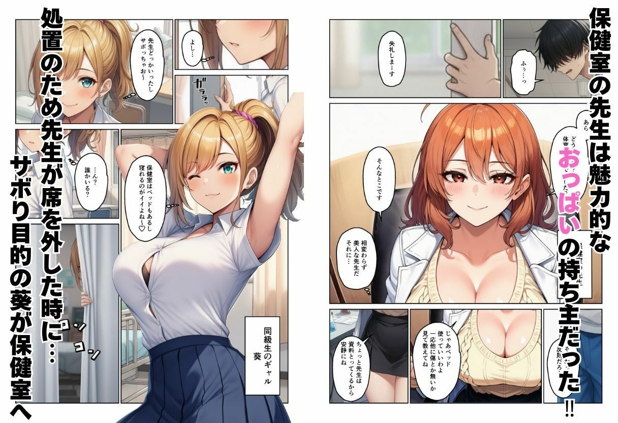 デカチンで学園ハーレムになった話｜ヌキっぱなし サンプル画像 2