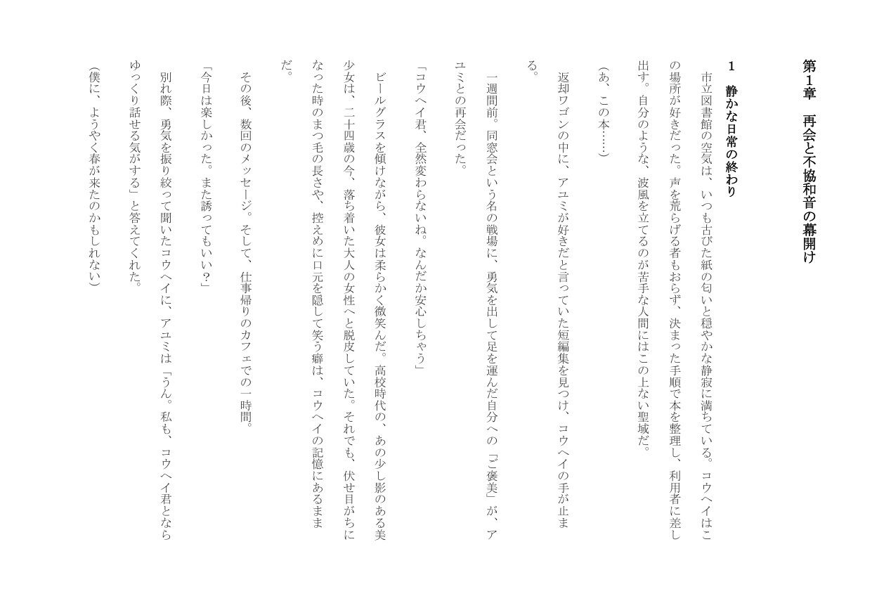 魔宴に溺れる純潔｜深海  蜜 サンプル画像 2
