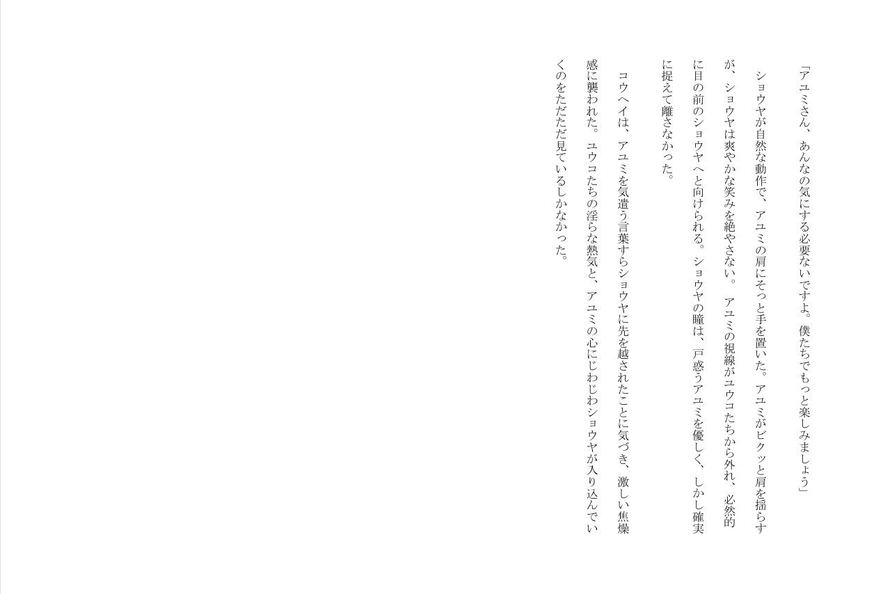 魔宴に溺れる純潔｜深海  蜜 サンプル画像 5