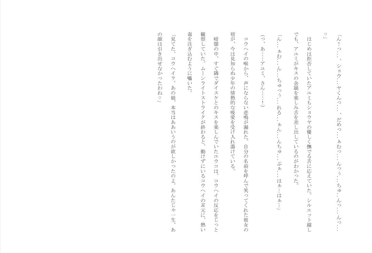 魔宴に溺れる純潔｜深海  蜜 サンプル画像 7
