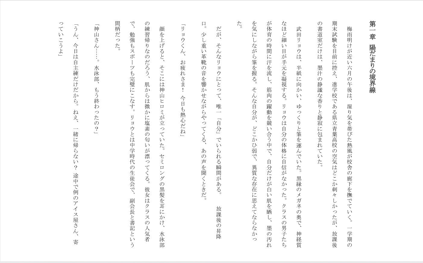 聖域の崩壊（寝取られ小説＋音声朗読）｜深海  蜜 サンプル画像 2