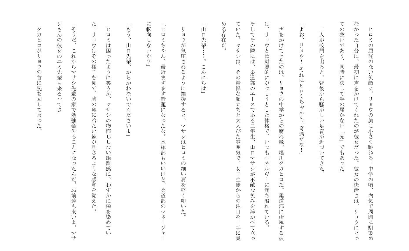 聖域の崩壊（寝取られ小説＋音声朗読）｜深海  蜜 サンプル画像 3