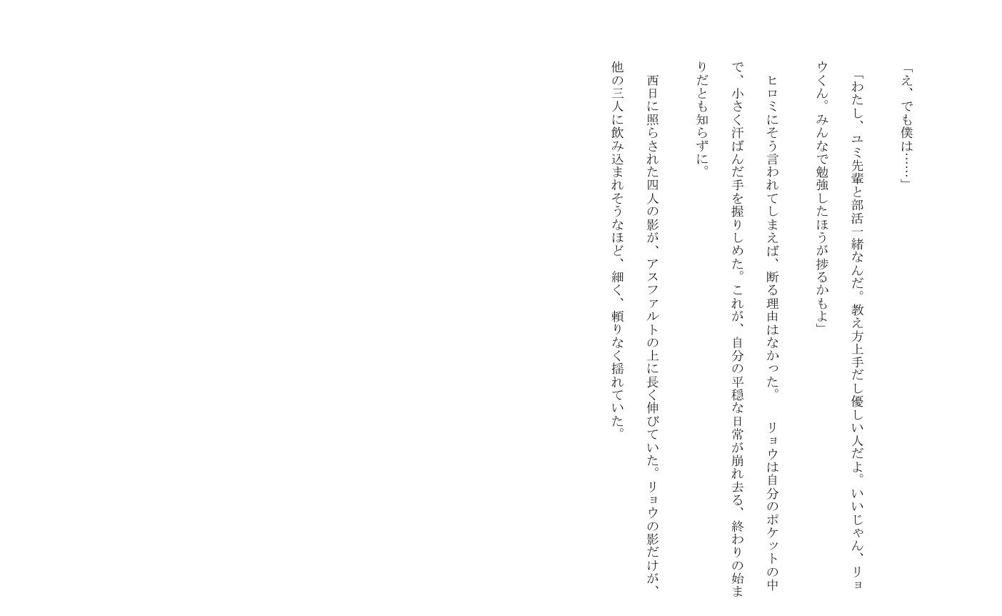 聖域の崩壊（寝取られ小説＋音声朗読）｜深海  蜜 サンプル画像 4
