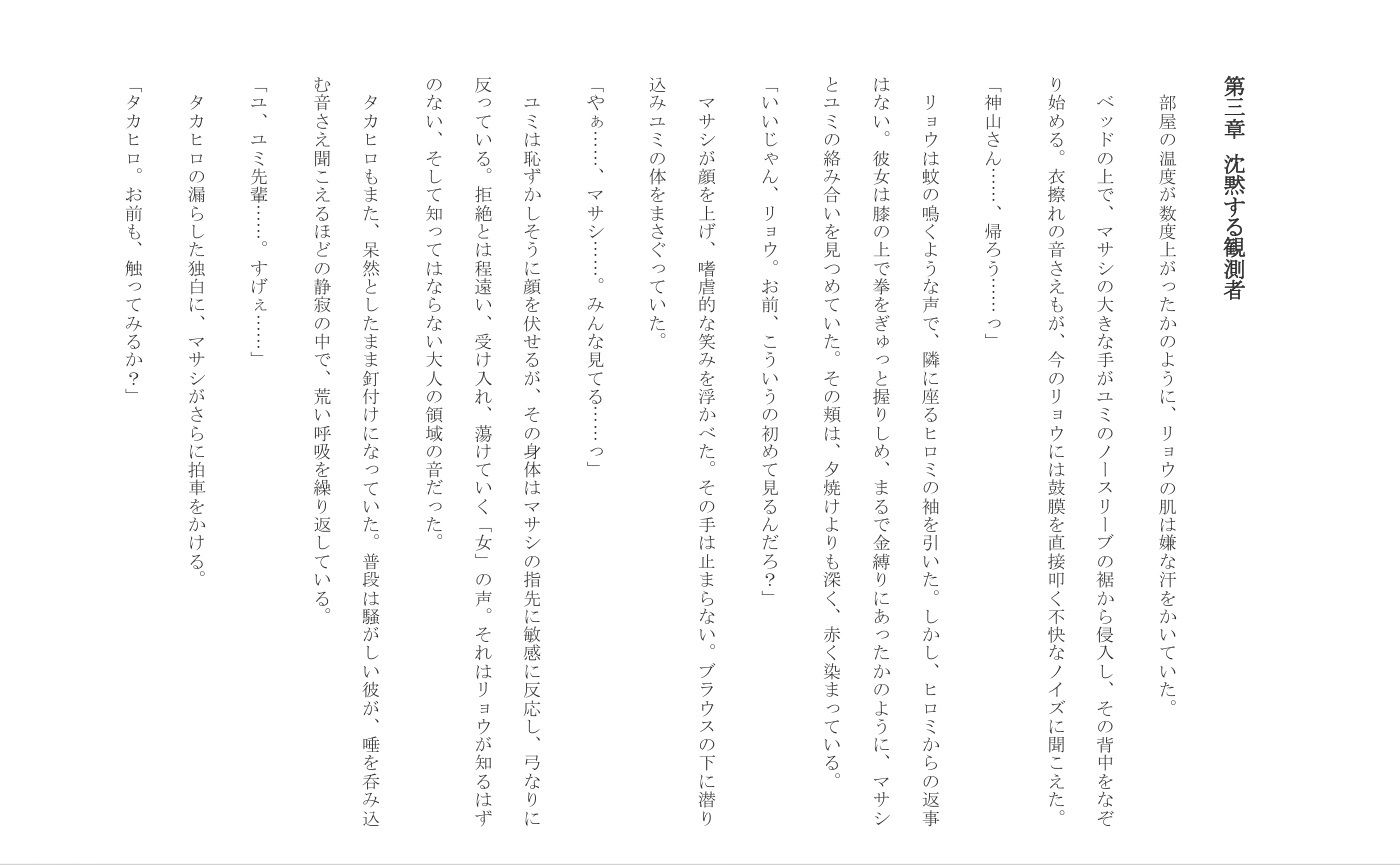 聖域の崩壊（寝取られ小説＋音声朗読）｜深海  蜜 サンプル画像 5