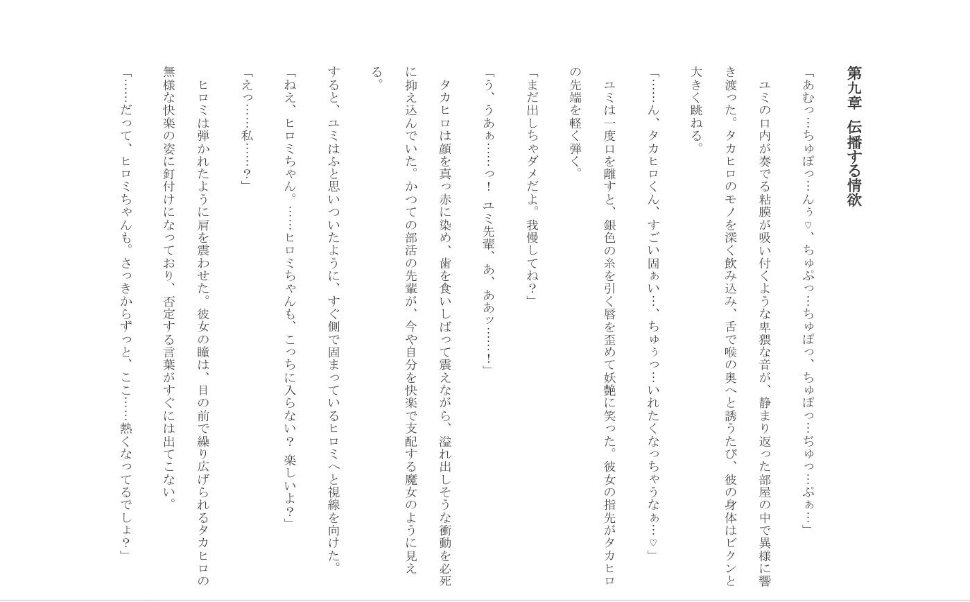 聖域の崩壊（寝取られ小説＋音声朗読）｜深海  蜜 サンプル画像 6