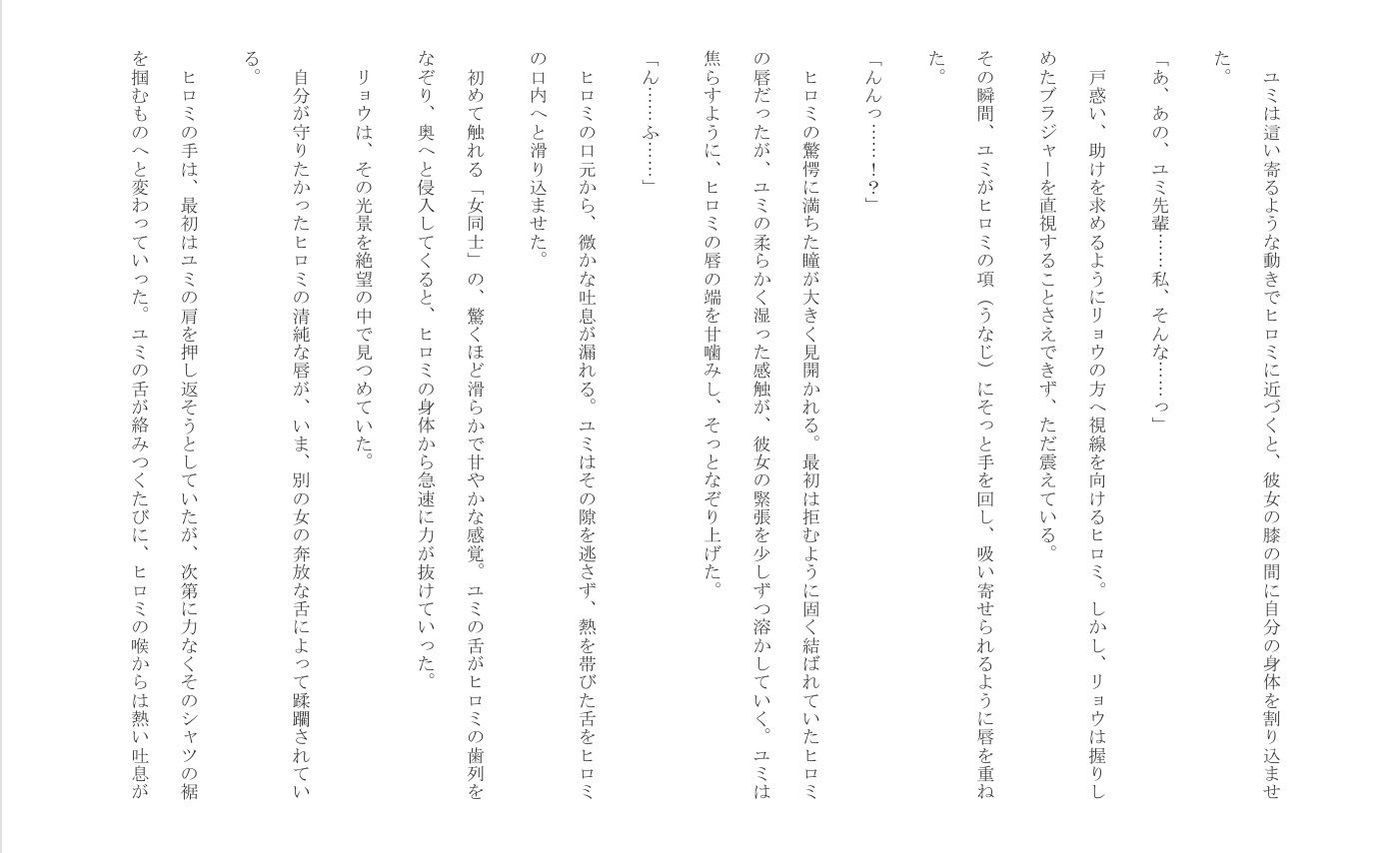 聖域の崩壊（寝取られ小説＋音声朗読）｜深海  蜜 サンプル画像 7