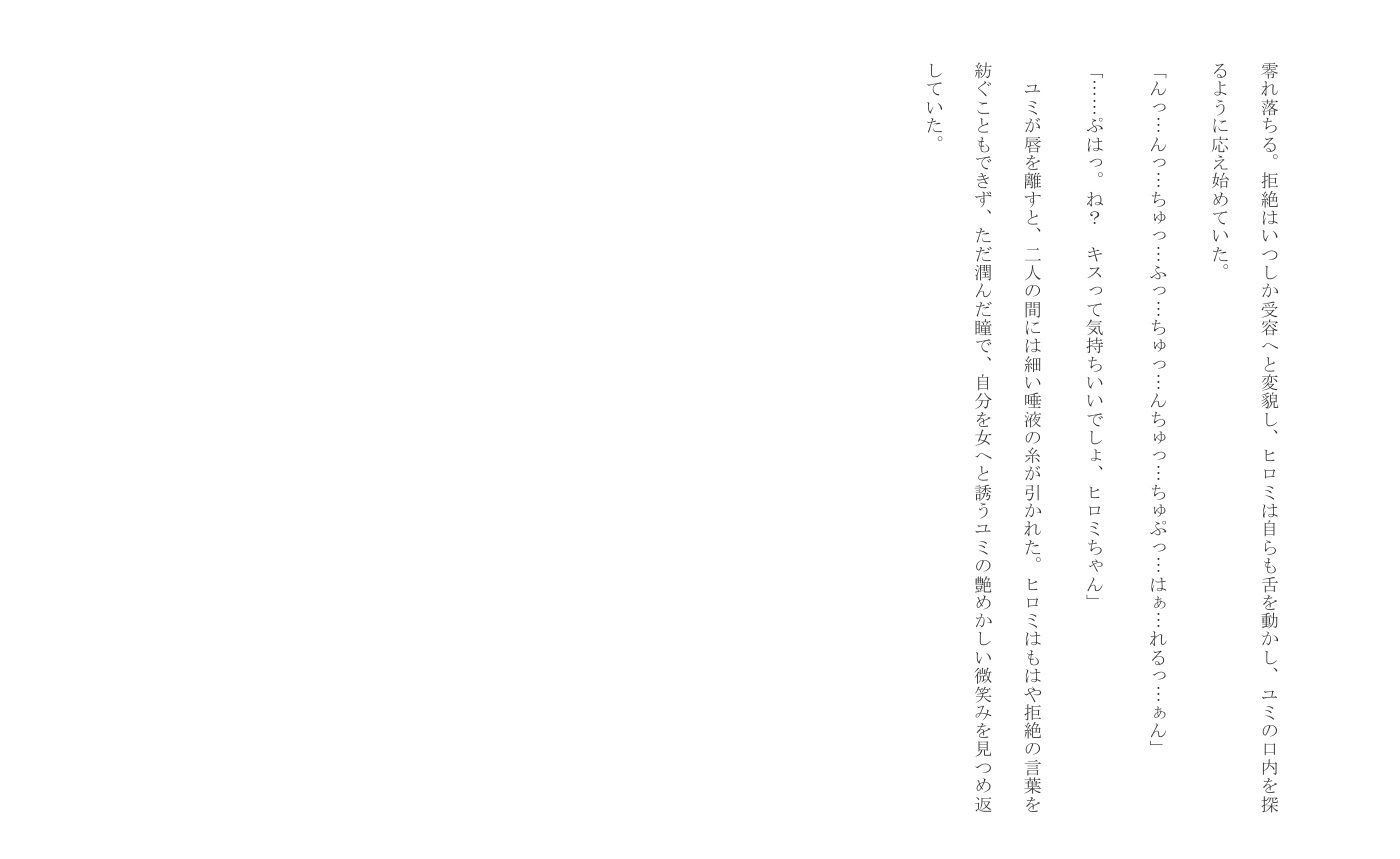 聖域の崩壊（寝取られ小説＋音声朗読）｜深海  蜜 サンプル画像 8