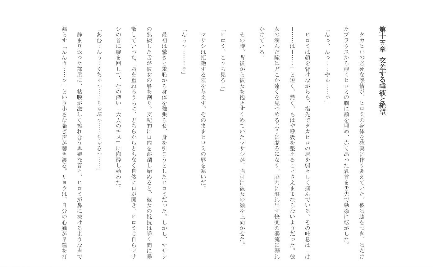 聖域の崩壊（寝取られ小説＋音声朗読）｜深海  蜜 サンプル画像 10