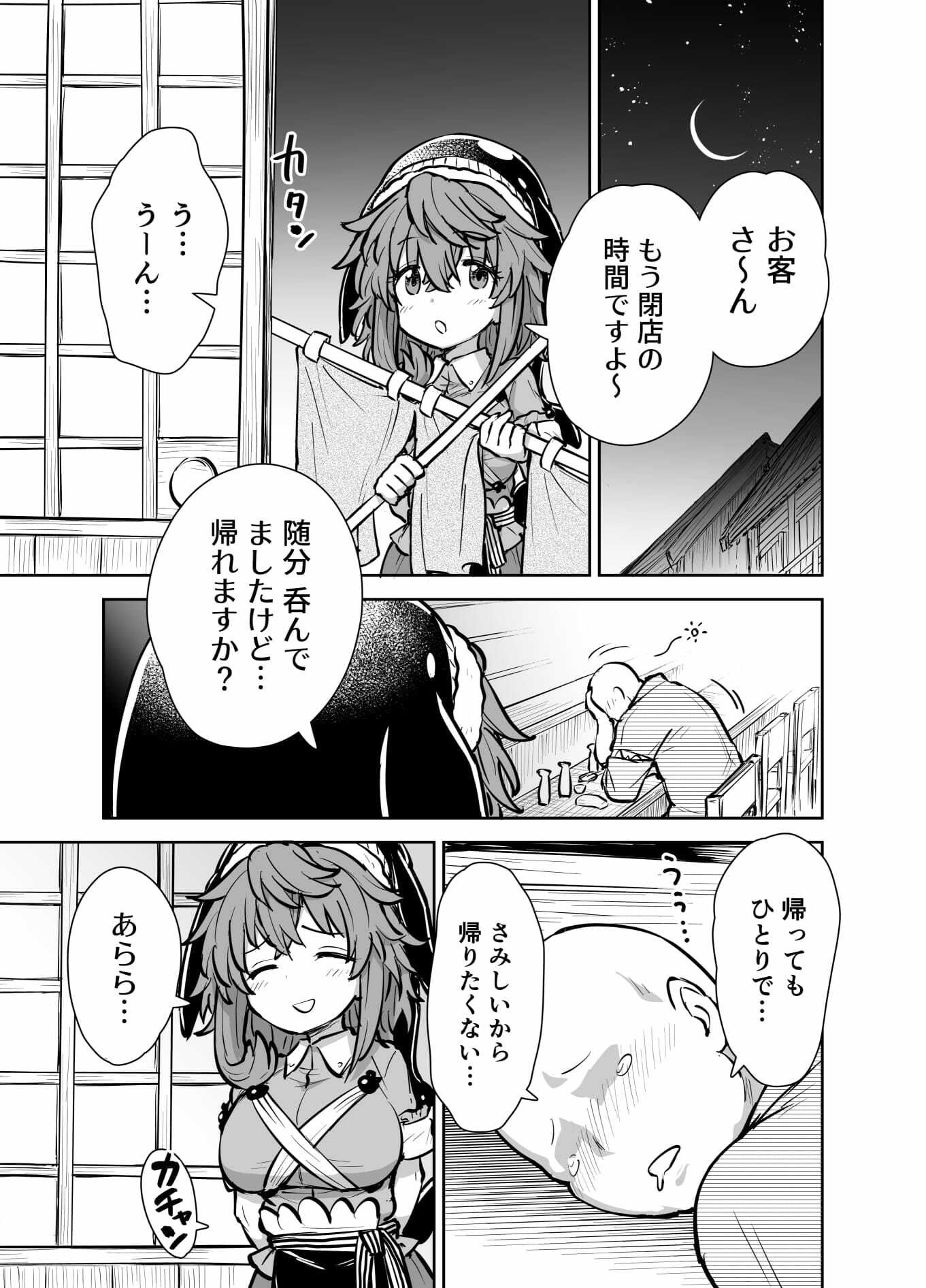 美宵ちゃんのつまみ喰い|110-GROOVE サンプル画像 2