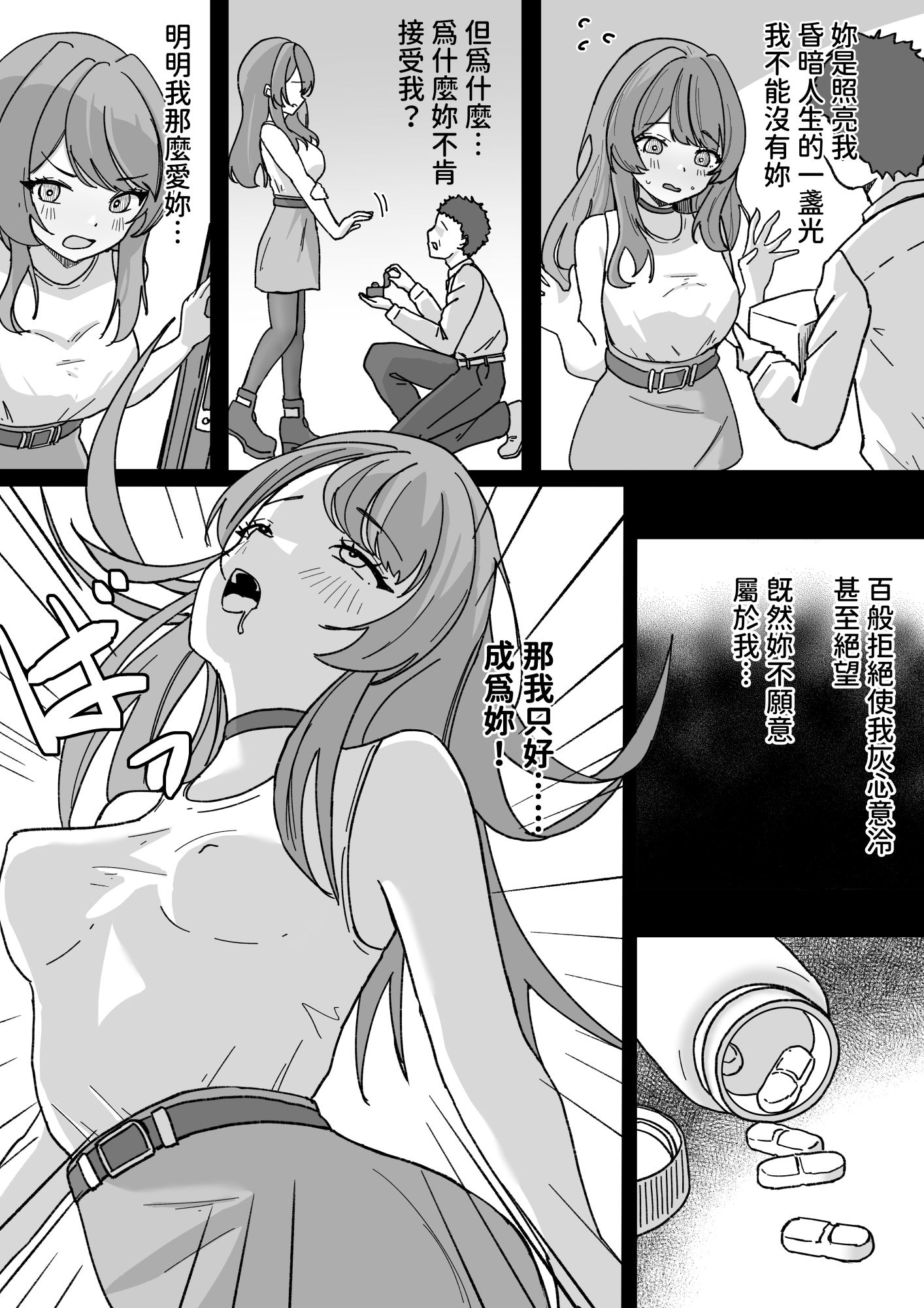 やむ無き、奪愛憑依|KerberusTSF サンプル画像 5