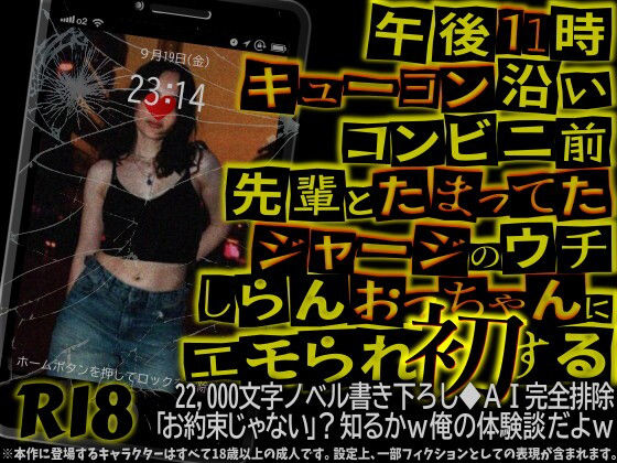 午後11時キューヨン沿いコンビニ前先輩とたまってたジャージのウチしらんおっちゃんにエモられ初する｜WE研