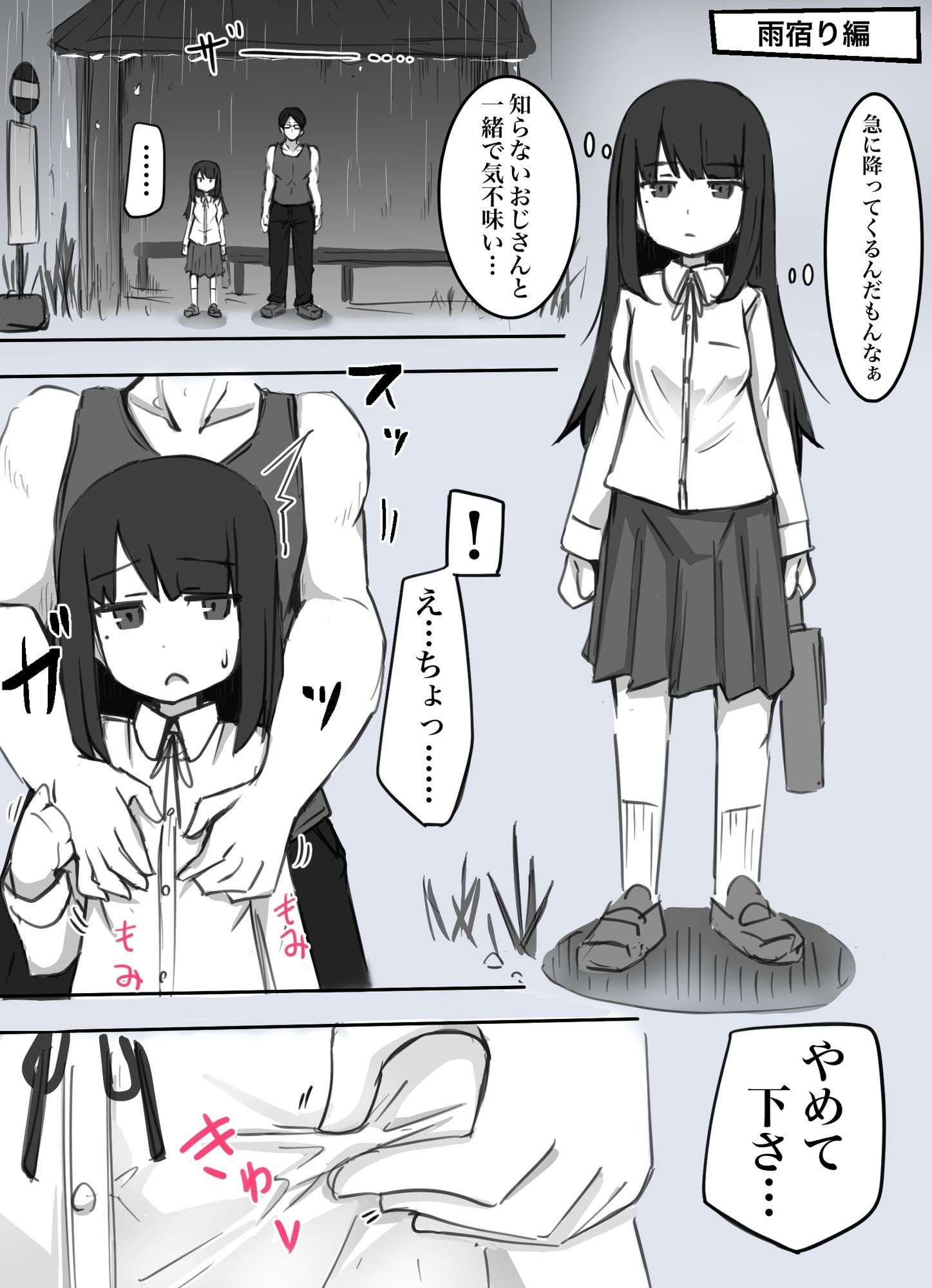 襲われ地味っ子|べいん・ぺいん サンプル画像 1