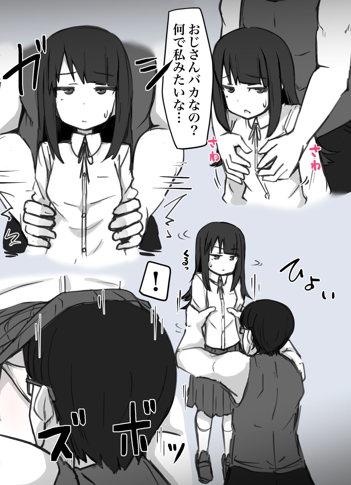 襲われ地味っ子|べいん・ぺいん サンプル画像 2