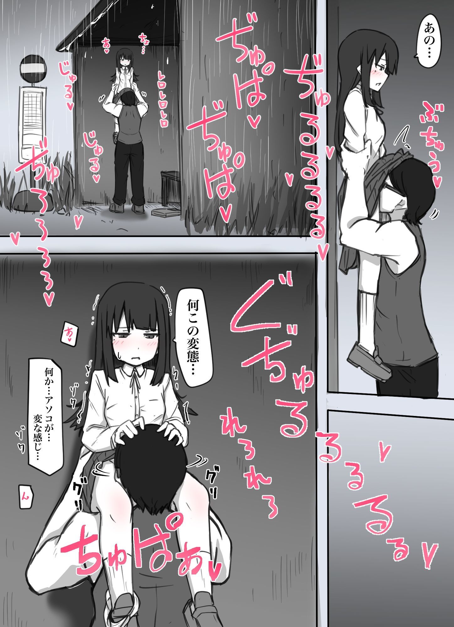 襲われ地味っ子|べいん・ぺいん サンプル画像 3