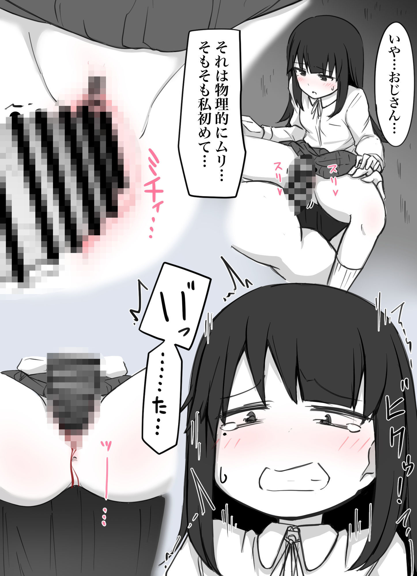 襲われ地味っ子|べいん・ぺいん サンプル画像 5