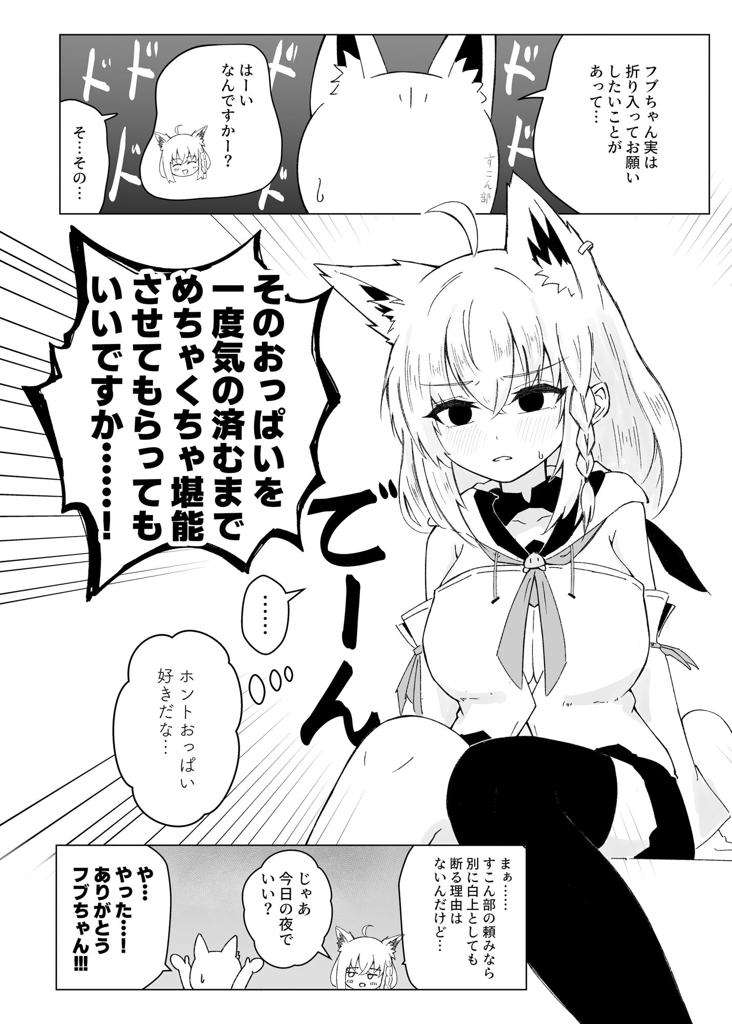 フブぱいであそぶ本｜新緑バンガード サンプル画像 2