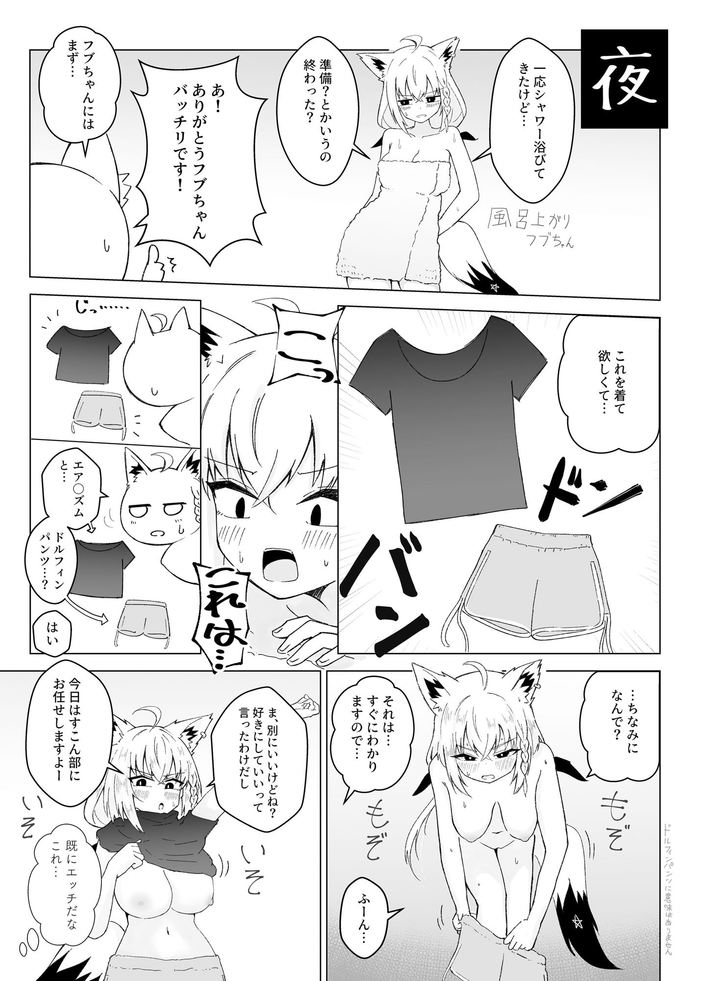 フブぱいであそぶ本｜新緑バンガード サンプル画像 3