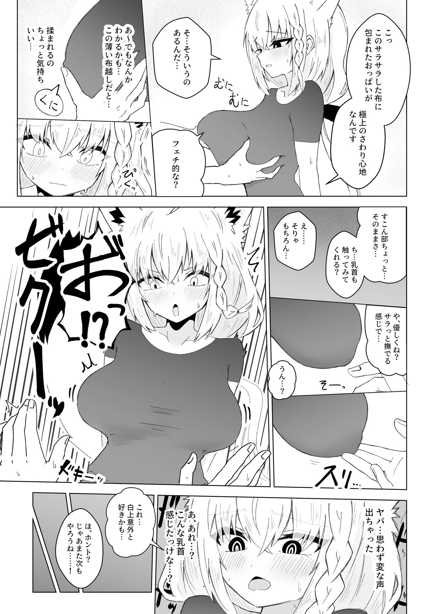 フブぱいであそぶ本｜新緑バンガード サンプル画像 5