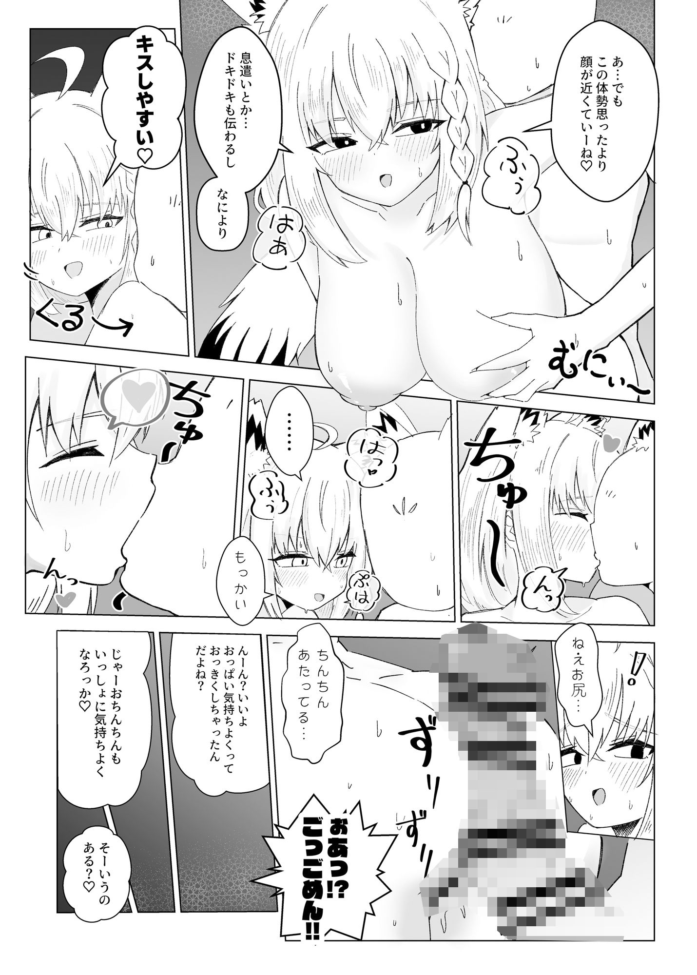 フブぱいであそぶ本｜新緑バンガード サンプル画像 7
