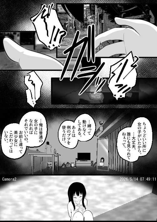どなどな・どなー〜TS願望おじさん入れ替わり〜|Cはんげ サンプル画像 2