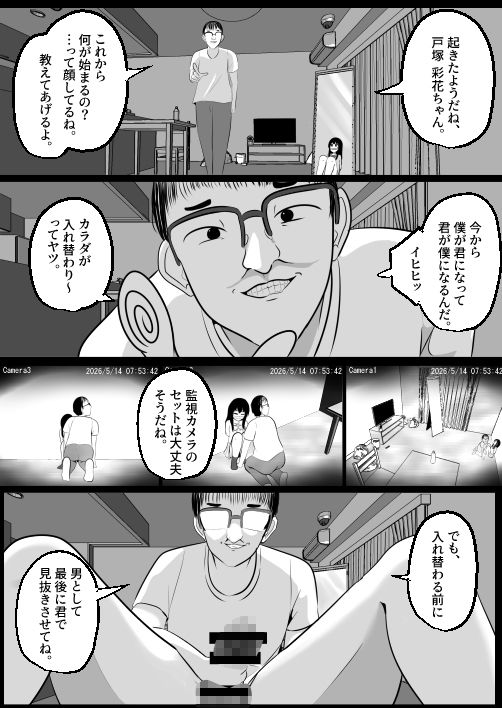 どなどな・どなー〜TS願望おじさん入れ替わり〜|Cはんげ サンプル画像 3