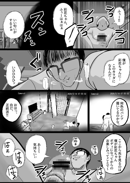 どなどな・どなー〜TS願望おじさん入れ替わり〜|Cはんげ サンプル画像 4
