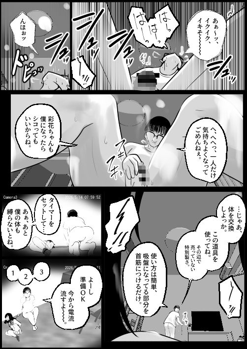 どなどな・どなー〜TS願望おじさん入れ替わり〜|Cはんげ サンプル画像 5