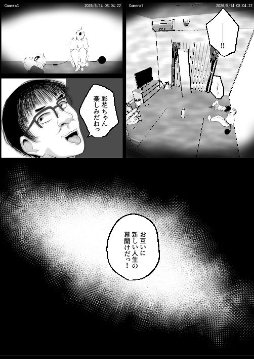 どなどな・どなー〜TS願望おじさん入れ替わり〜|Cはんげ サンプル画像 6