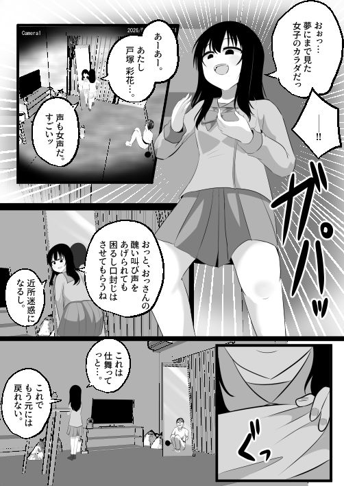 どなどな・どなー〜TS願望おじさん入れ替わり〜|Cはんげ サンプル画像 8