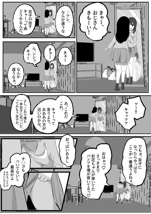 どなどな・どなー〜TS願望おじさん入れ替わり〜|Cはんげ サンプル画像 9