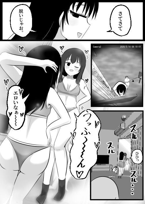どなどな・どなー〜TS願望おじさん入れ替わり〜|Cはんげ サンプル画像 10