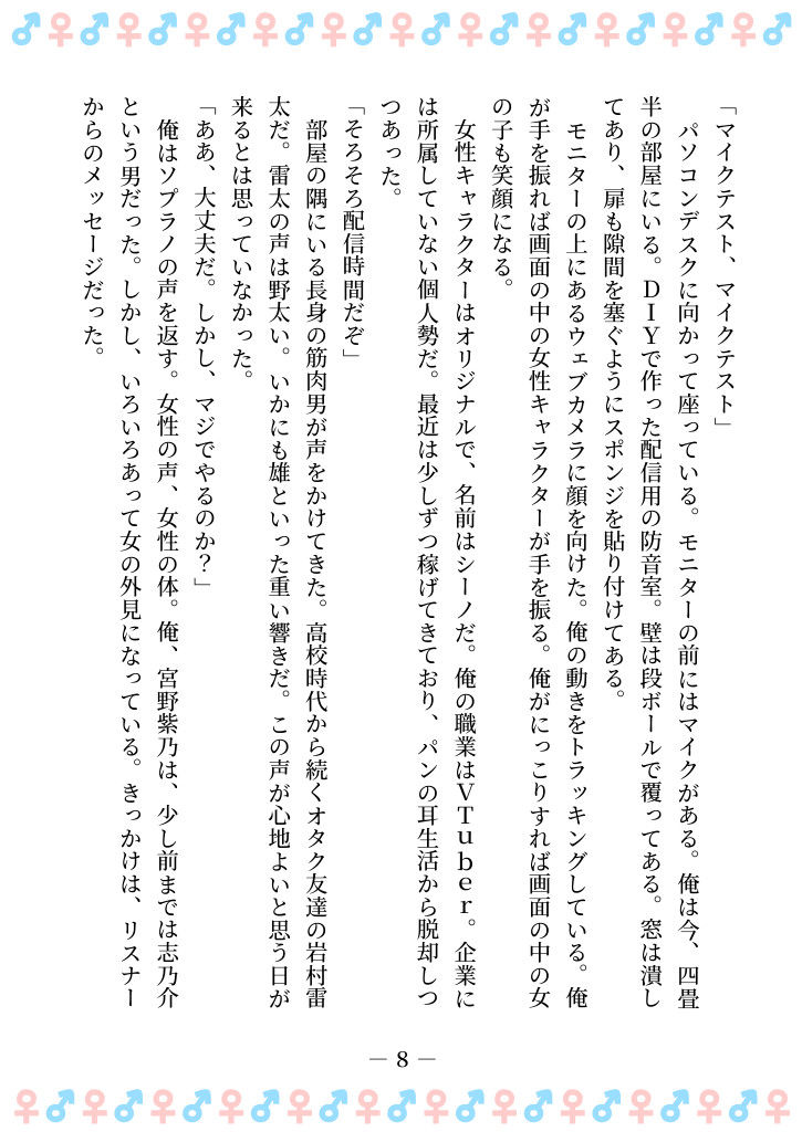 TSFで孕み系  ミヤノシノの場合｜雄性先熟 サンプル画像 2