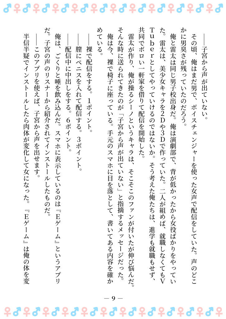 TSFで孕み系  ミヤノシノの場合｜雄性先熟 サンプル画像 3