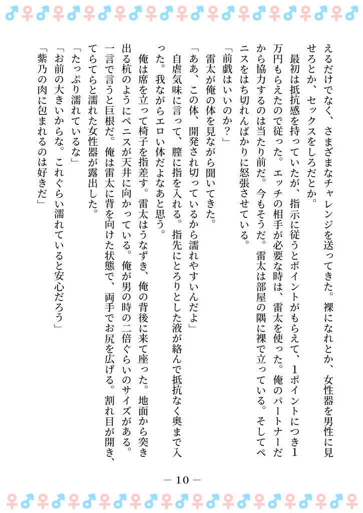 TSFで孕み系  ミヤノシノの場合｜雄性先熟 サンプル画像 4