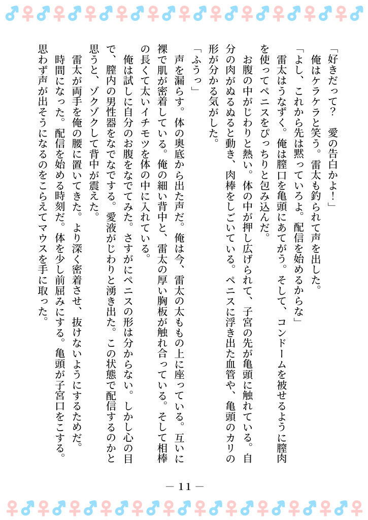 TSFで孕み系  ミヤノシノの場合｜雄性先熟 サンプル画像 5