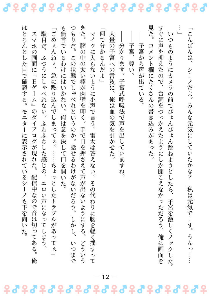 TSFで孕み系  ミヤノシノの場合｜雄性先熟 サンプル画像 6