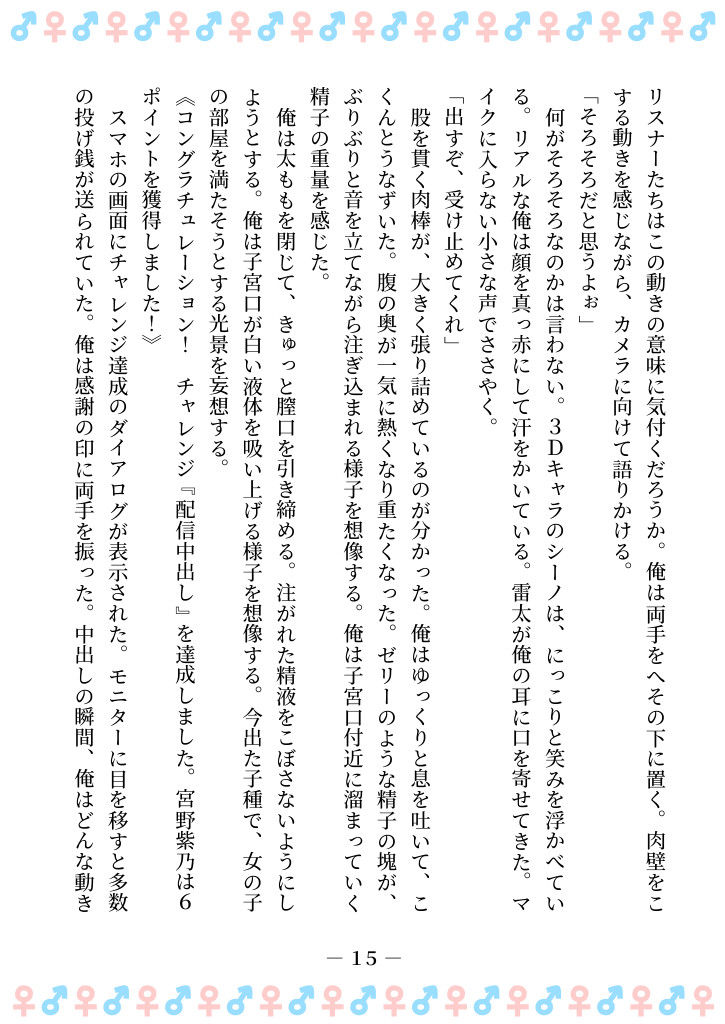 TSFで孕み系  ミヤノシノの場合｜雄性先熟 サンプル画像 9