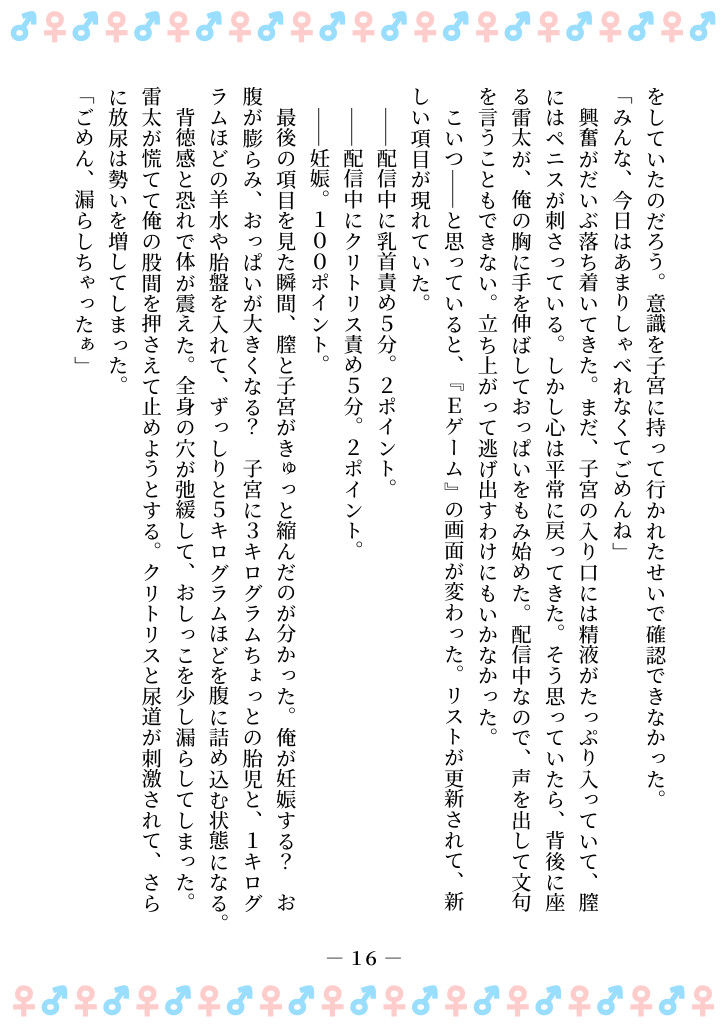 TSFで孕み系  ミヤノシノの場合｜雄性先熟 サンプル画像 10