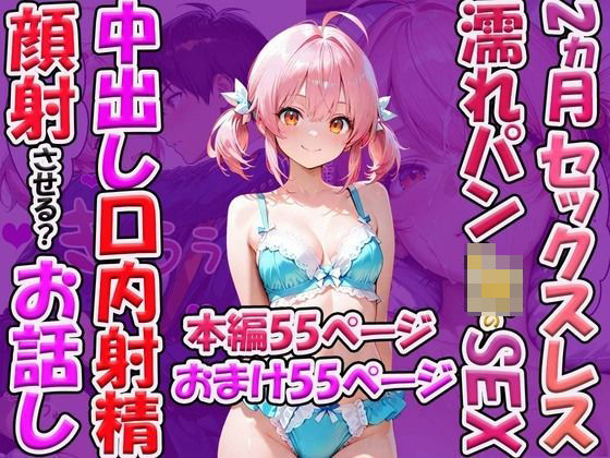 2ヵ月セックスレス濡れパンのセックス 中出し口内射精顔射させる？お話し｜JKカーニバル