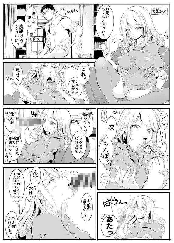 いもうとみっしょん（はーと）｜安眠高等弁務官事務所 サンプル画像 2